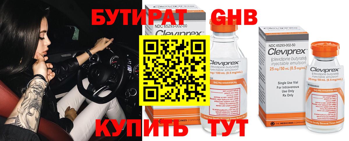 Фрязино  БУТИРАТ бутандиол  Вход с VPN 
