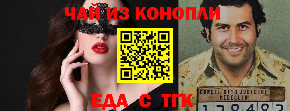 Еда ТГК конопля Фрязино