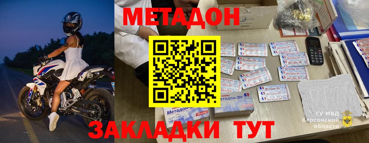 МЕТАДОН methadone Фрязино