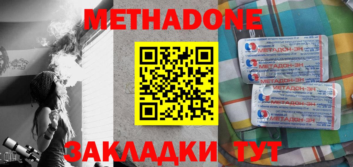МЕТАДОН мёд  Метадон methadone  MEGA ссылка  Вход с VPN  Фрязино 
